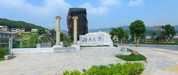 2020年湖南自考專升本學校有哪些?