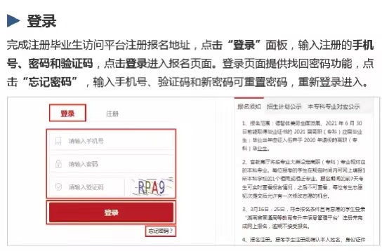 湖南省統招專升本信息管理平臺最詳細報考操作流程