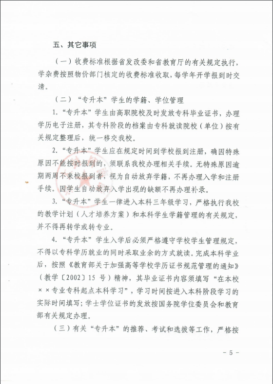 2021年湖南科技大學專升本招生簡章