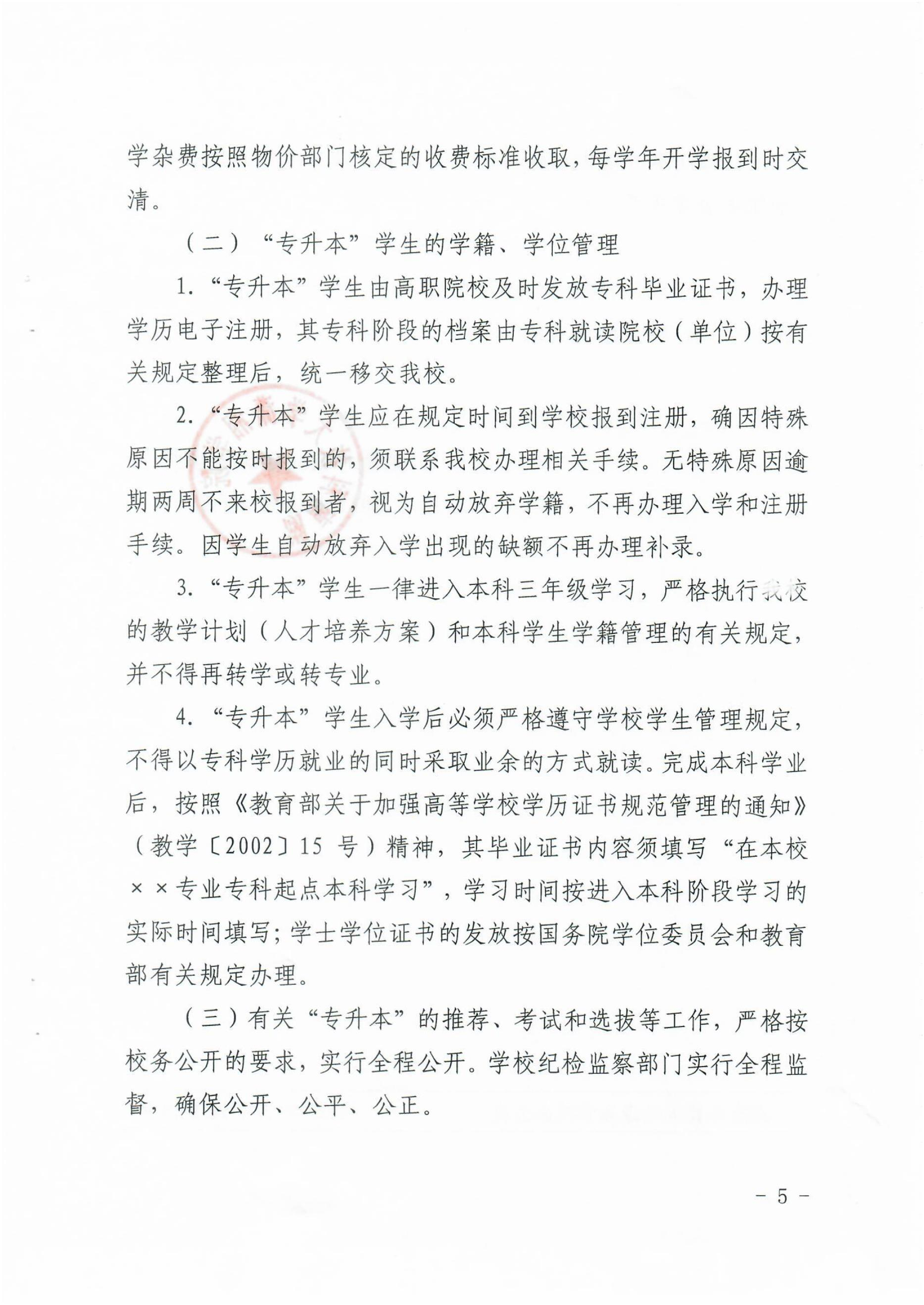 2021年湖南科技大學瀟湘學院專升本招生計劃