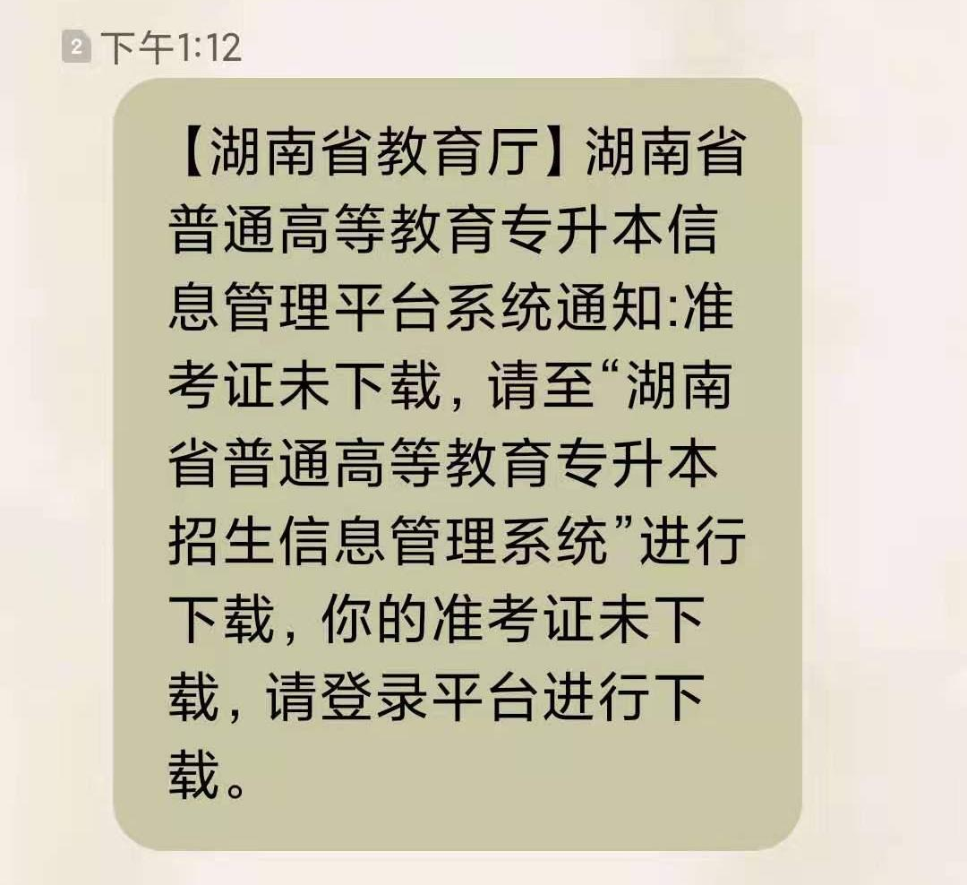 湖南專升本 湖南專升本準考證打印 湖南專升本準考證打印入口