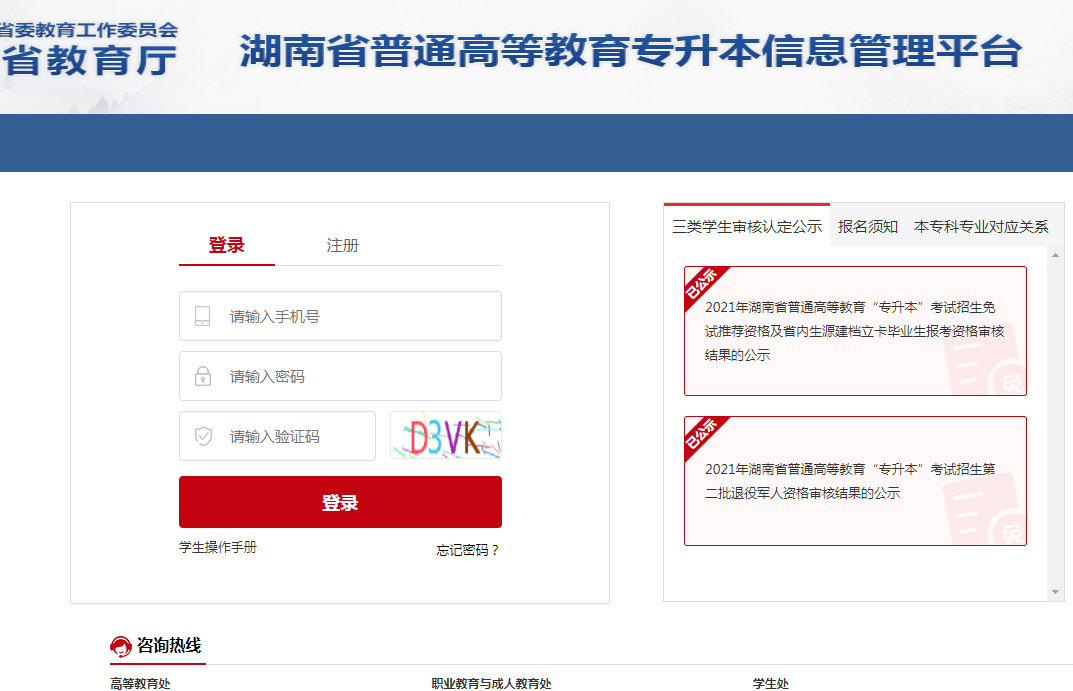 湖南專升本 湖南專升本準考證打印 湖南專升本準考證打印官網網址