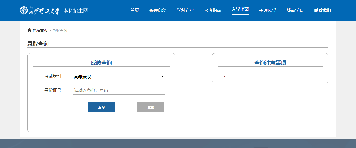 長沙理工大學專升本成績查詢、復核 的公告（含長沙理工大學城南學院）