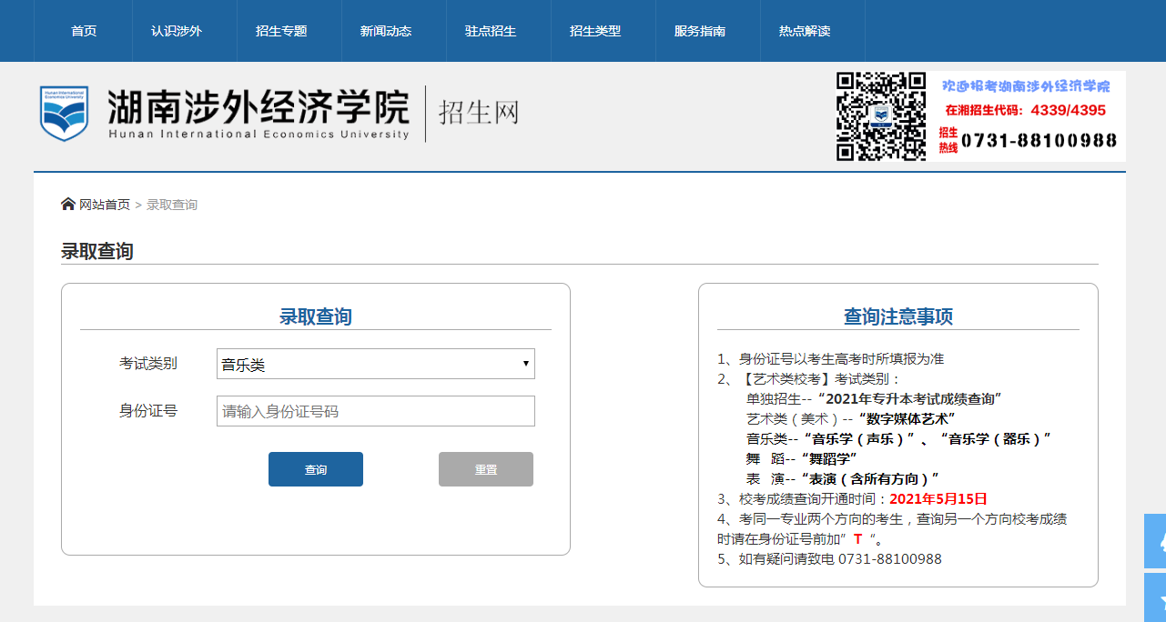 湖南涉外經濟學院專升本成績查詢、復核的公告