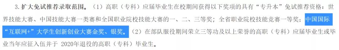 2022屆湖南統(tǒng)招專(zhuān)升本免試通道開(kāi)啟！