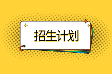 2022年邵陽(yáng)學(xué)院專升本招生計(jì)劃