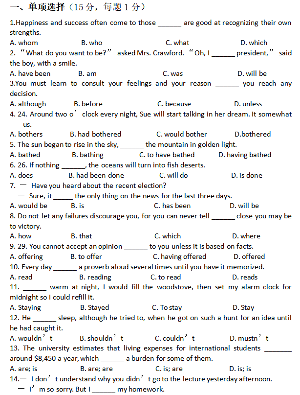 2022年湖南專(zhuān)升本英語(yǔ)模擬測(cè)試題