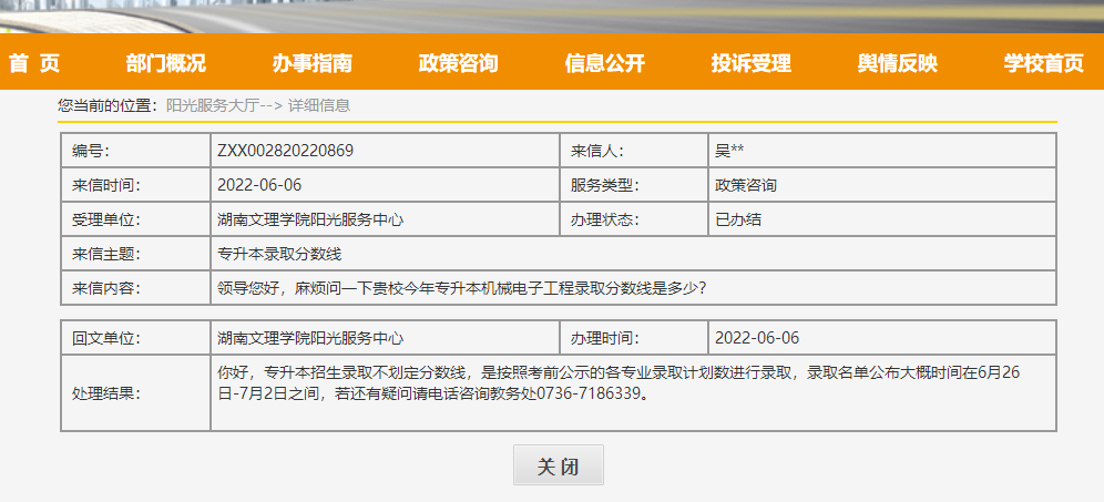 關(guān)于2022年湖南專升本錄取名單公示，官方回應(yīng)！