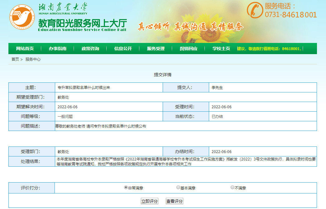 關(guān)于2022年湖南專升本錄取名單公示，官方回應(yīng)！