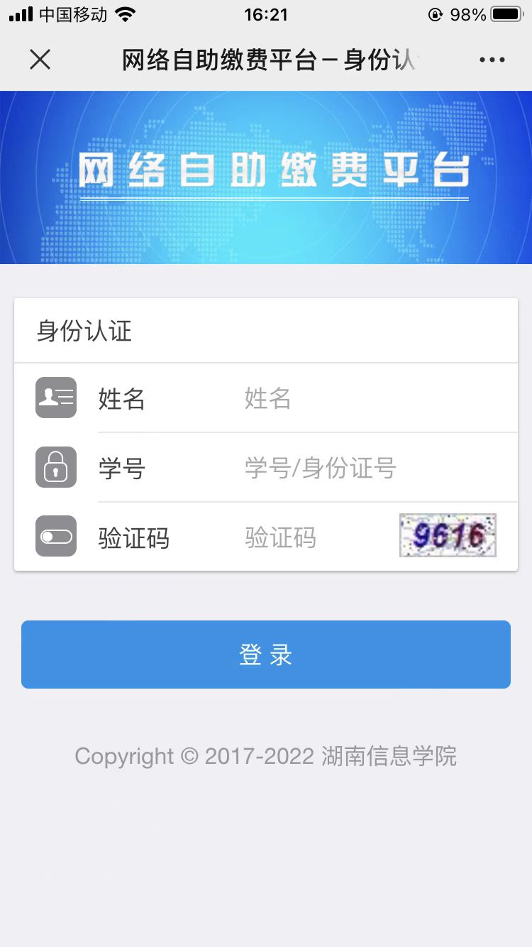 2022年湖南信息學院專升本考試擬錄取查詢