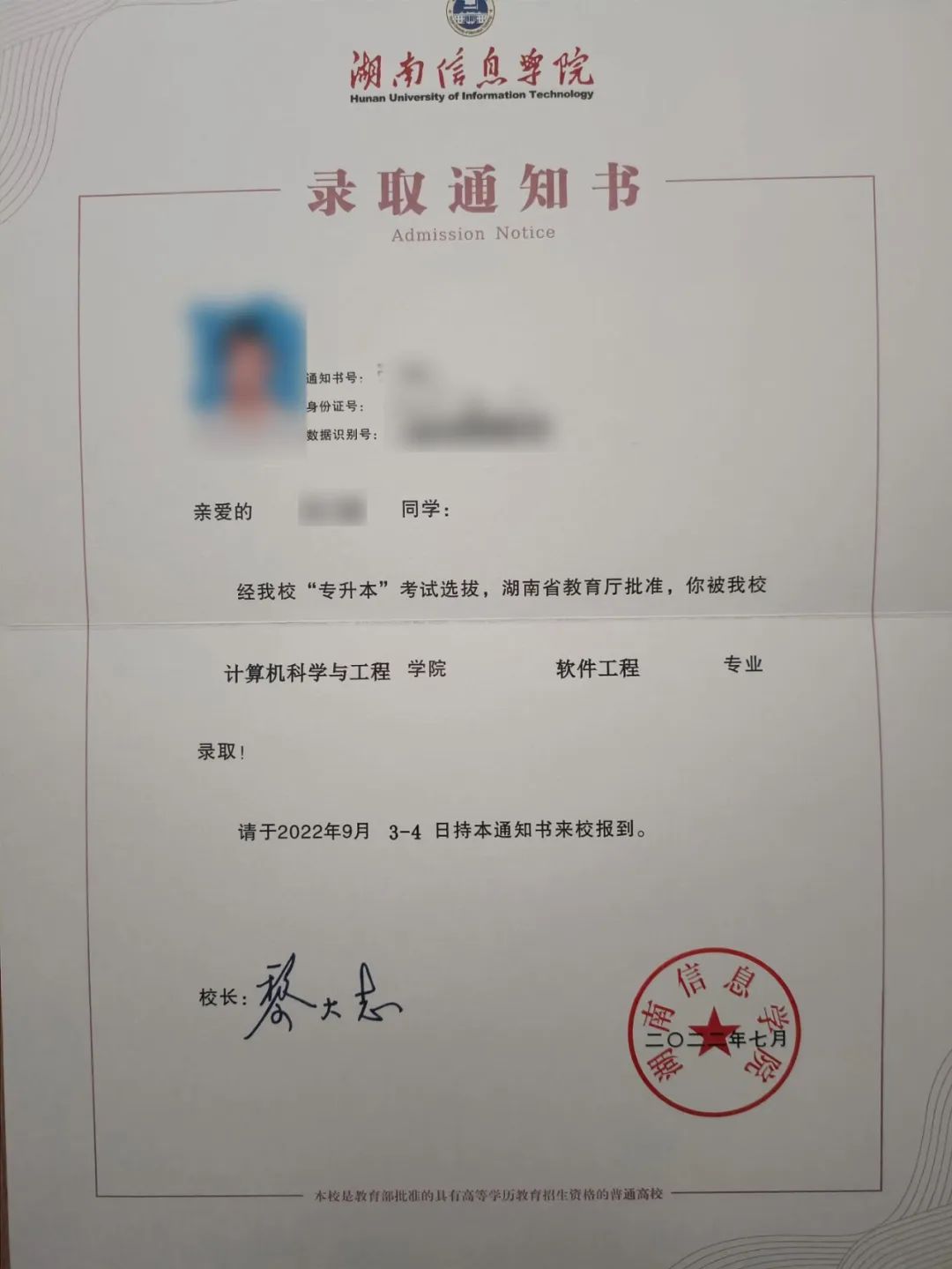 【最新】湖南專升本高校錄取通知書已寄出，你收到了嗎？