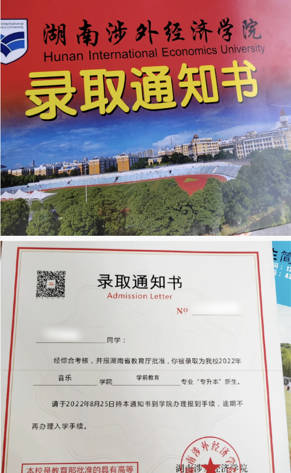 【最新】湖南專升本高校錄取通知書已寄出，你收到了嗎？