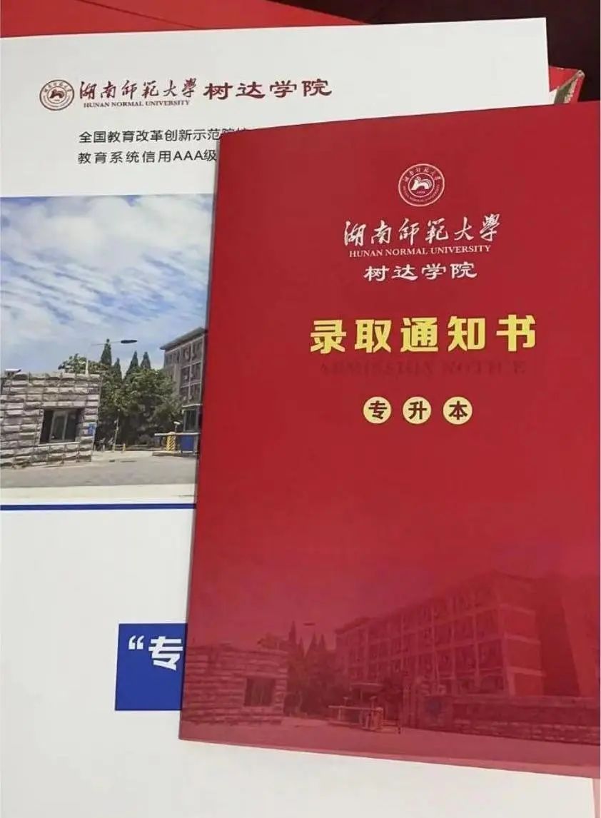 【最新】湖南專升本高校錄取通知書已寄出，你收到了嗎？