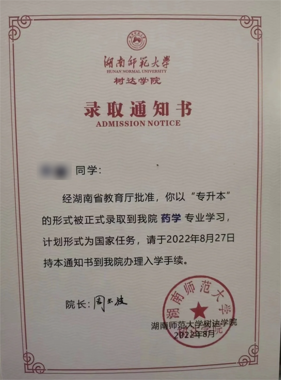 【最新】湖南專升本高校錄取通知書已寄出，你收到了嗎？