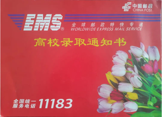 2022年湖南工學院專升本錄取通知書