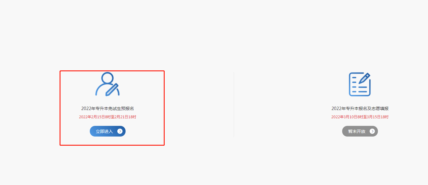 2023年湖南專升本報名入口官網