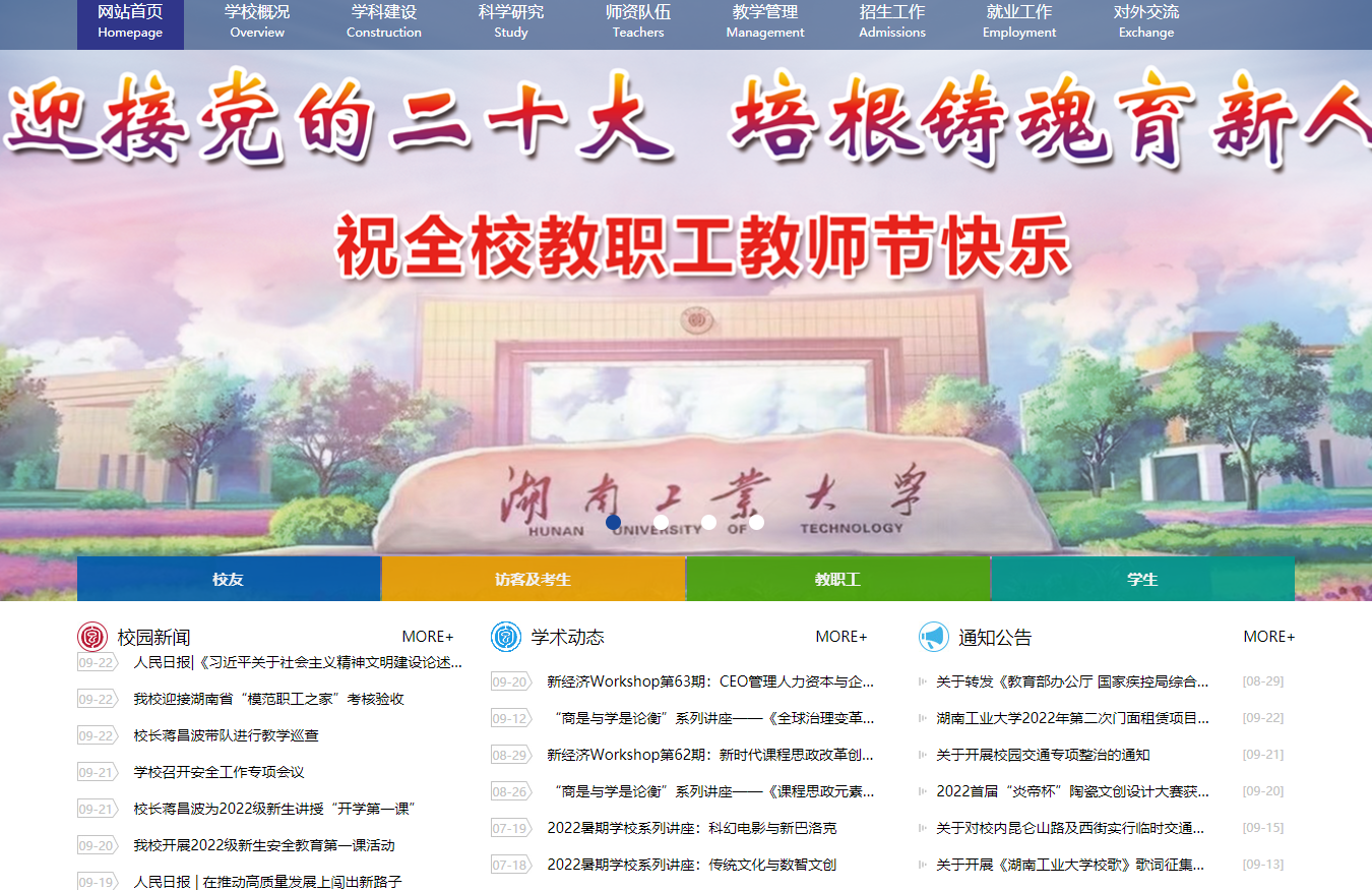 2023年湖南工業大學專升本官網