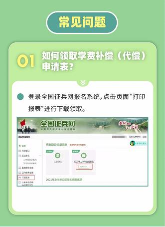 大學(xué)士兵除了湖南專升本免試還有學(xué)費(fèi)補(bǔ)償、代償，每年最高16000元！