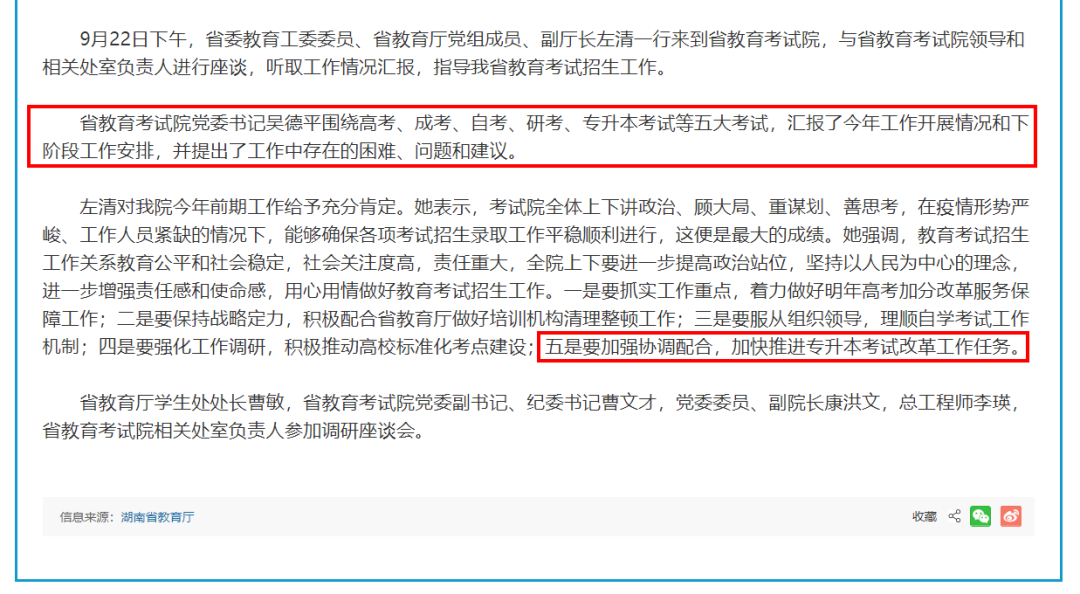 2023年湖南專升本政策有可能繼續改革