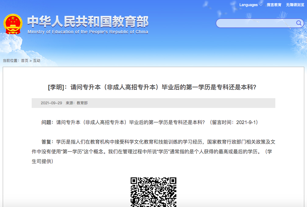 湖南專升本畢業(yè)后第一學歷是本科還是專科？