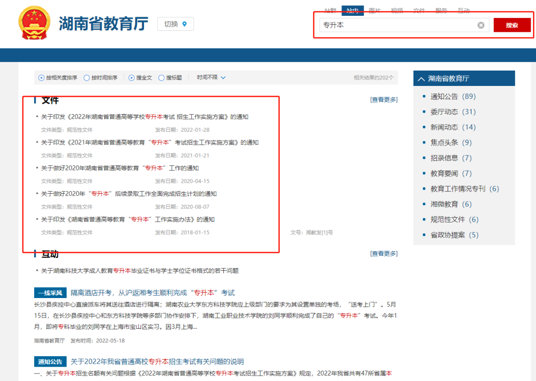 2023年湖南專升本報名入口和網址是什么?