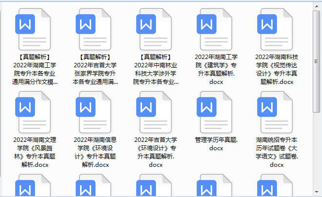 【重磅】湖南專升本公共課/專業(yè)課考試真題免費領(lǐng)取！