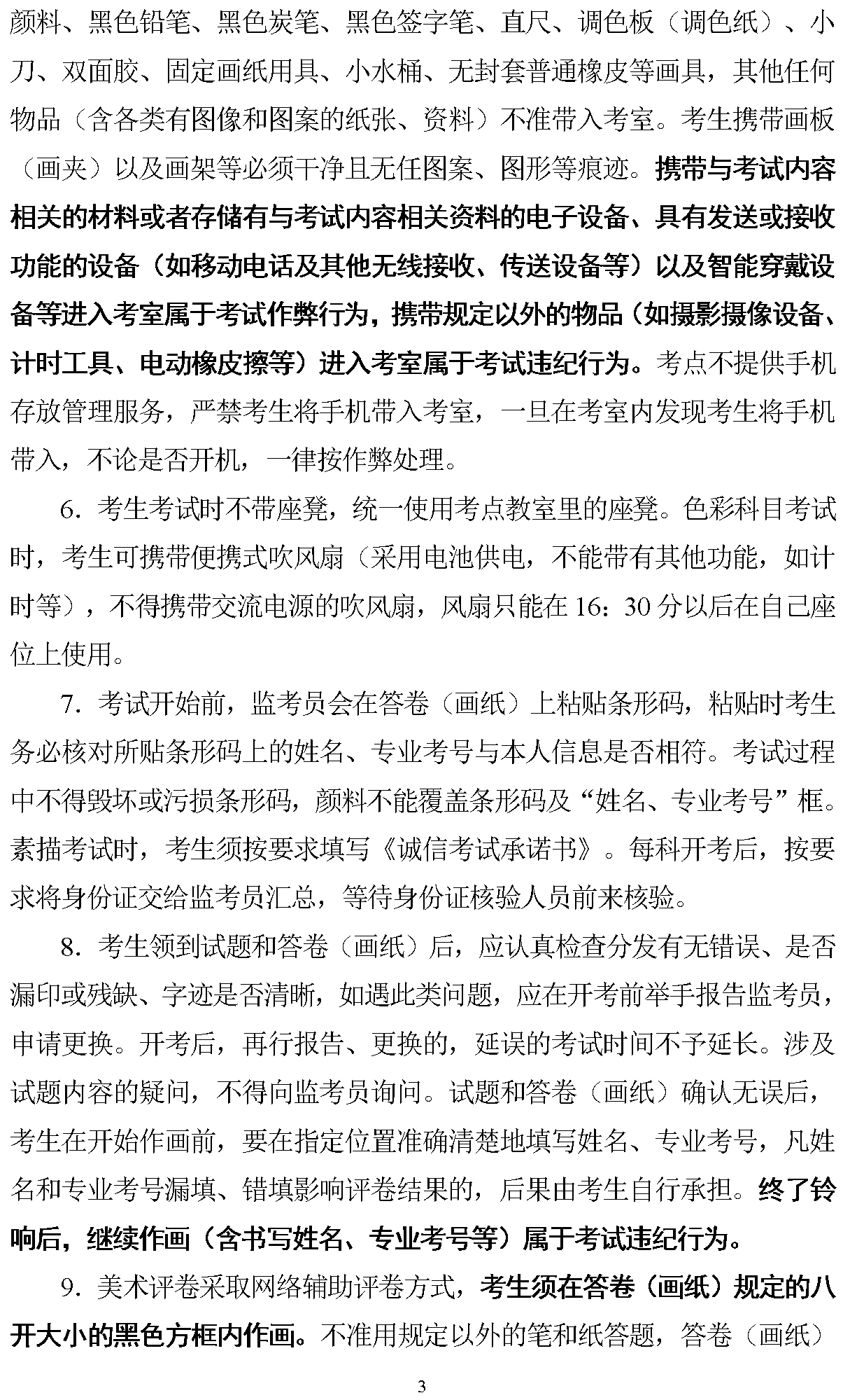 2023年湖南省普通高校招生美術(shù)類專業(yè)統(tǒng)一考試溫馨提示