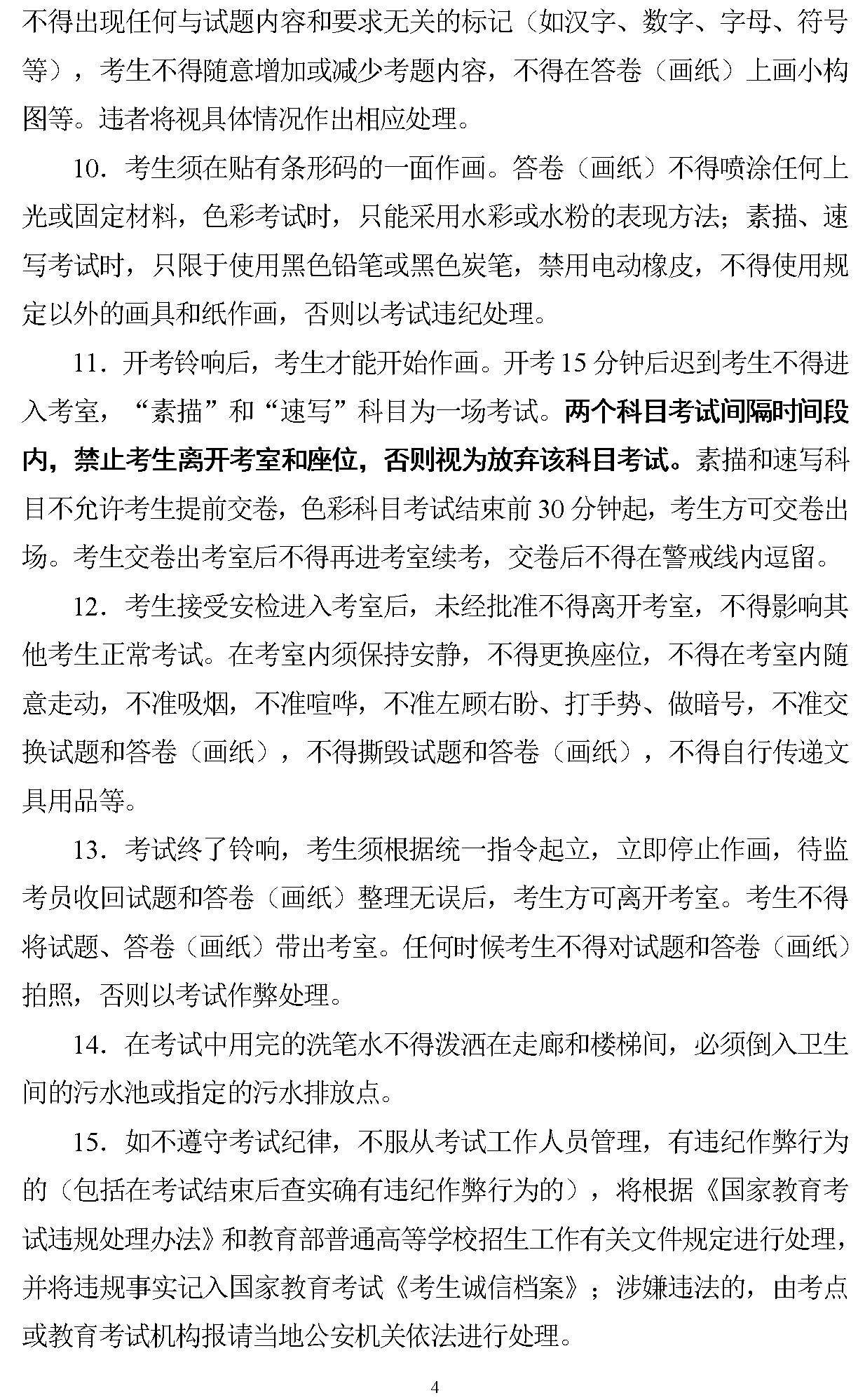 2023年湖南省普通高校招生美術(shù)類專業(yè)統(tǒng)一考試溫馨提示
