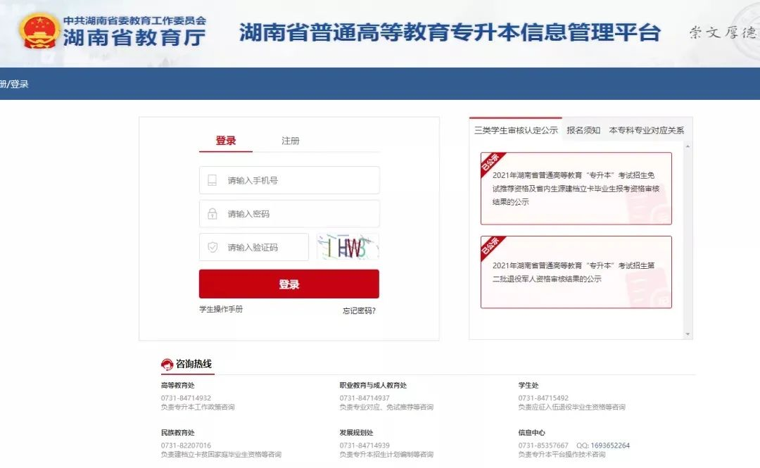 湖南專升本什么時(shí)候開始志愿填報(bào)