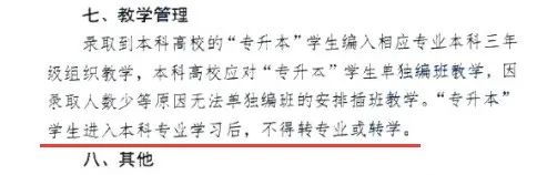 湖南專升本錄取之后可以換專業(yè)嗎?