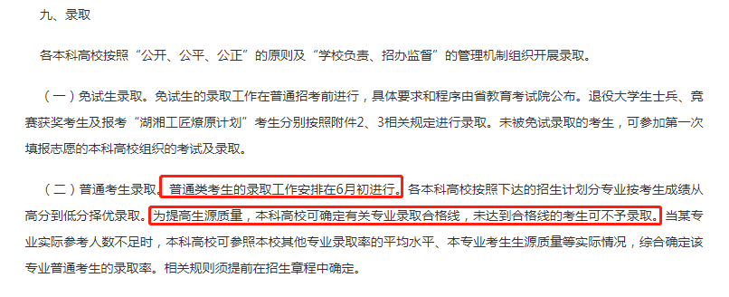 2023年湖南專升本確定錄取合格線!