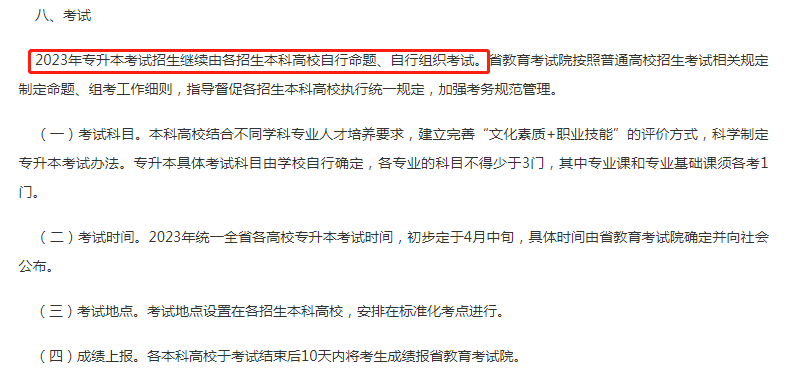 2023年湖南專升本依然采取校考模式,不統考!