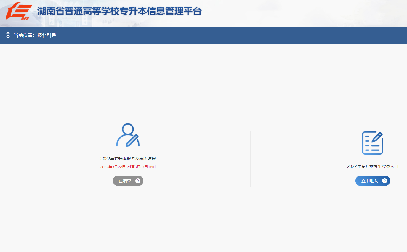 2023年湖南專升本報名入口官網(wǎng)