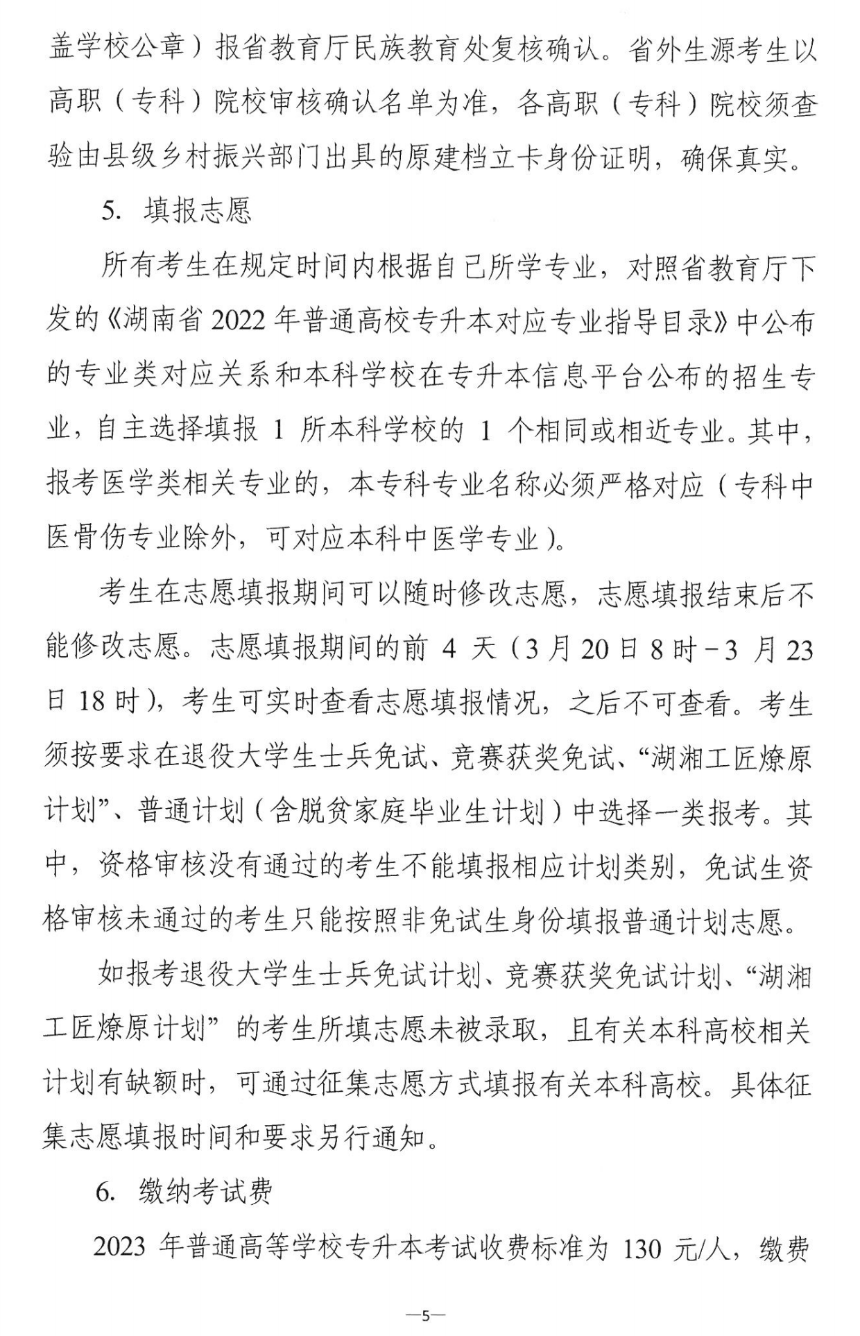 4月22~23日考試,2023年湖南專(zhuān)升本考試招生報(bào)考工作通知發(fā)布