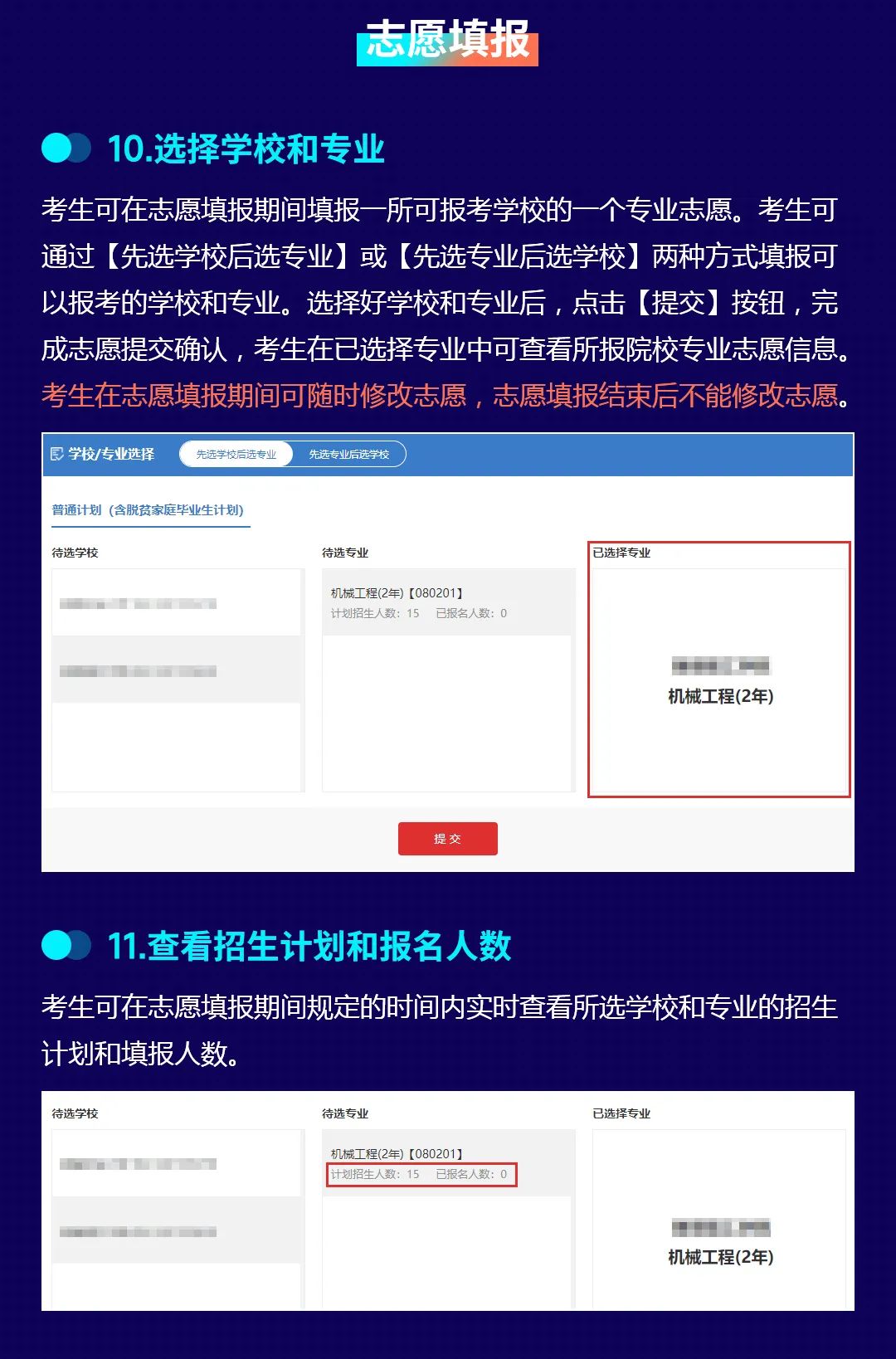 2023年湖南省專升本考試報考系統操作指南