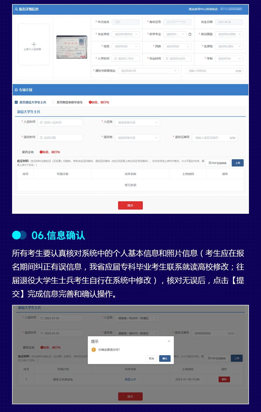 2023年湖南省專升本考試報考系統操作指南