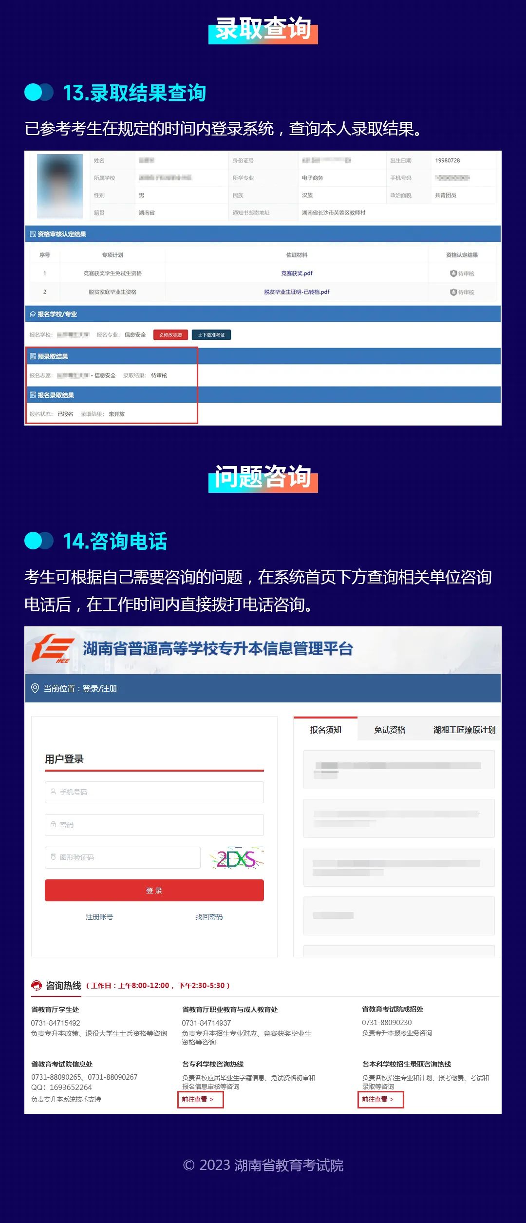 2023年湖南省專升本考試報考系統操作指南