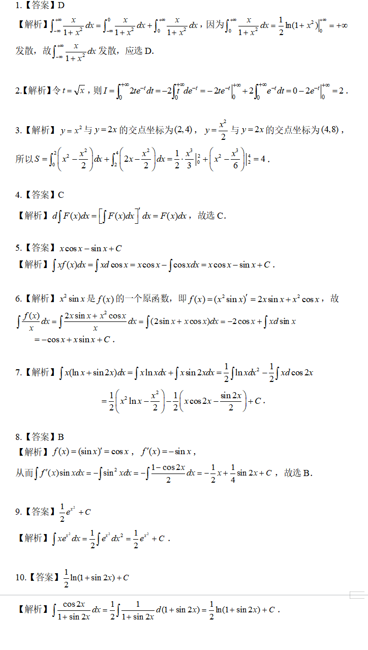 2023年湖南專升本高等數(shù)學練習題及答案