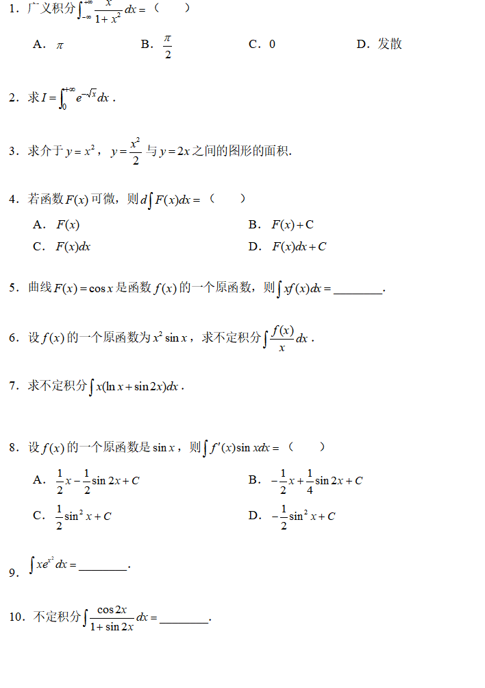 2023年湖南專升本高等數(shù)學練習題及答案
