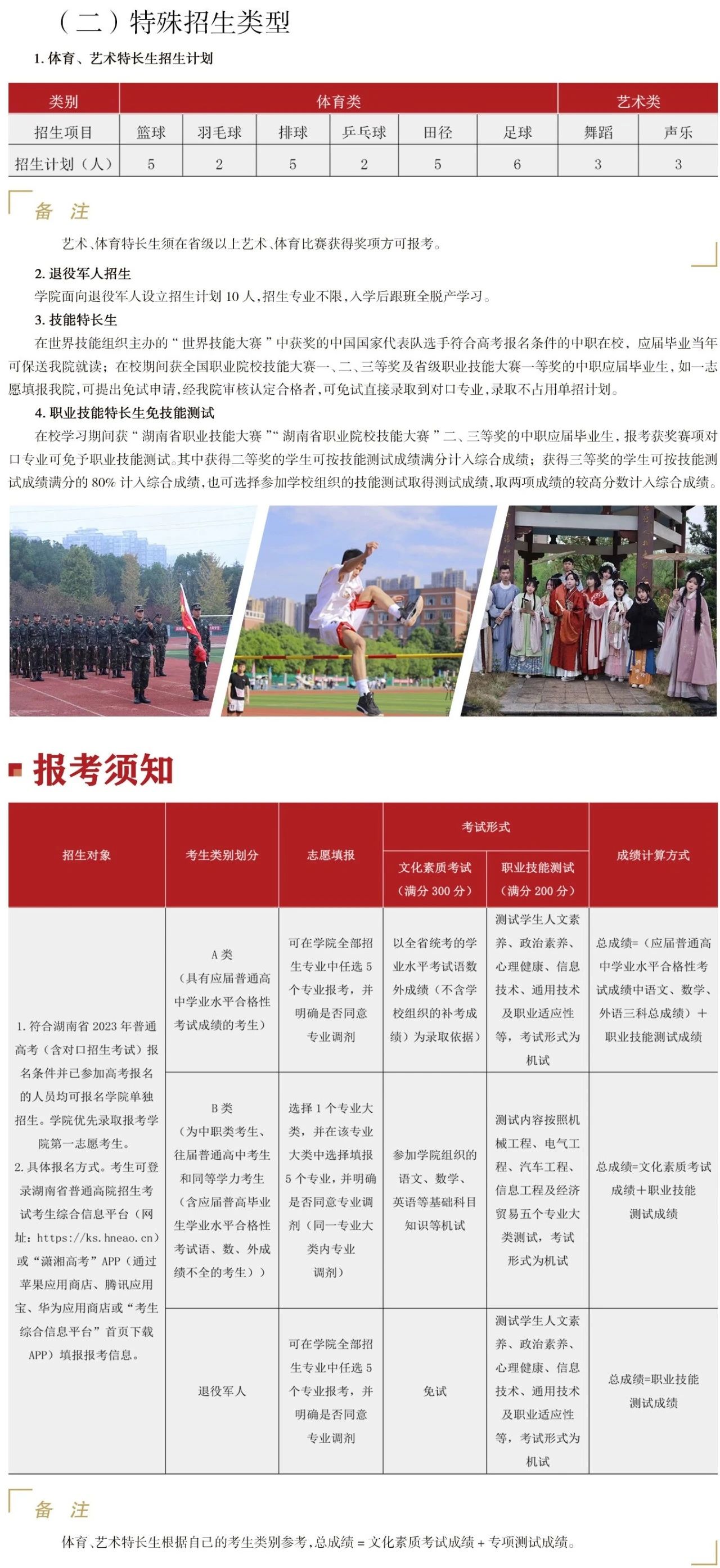 湖南專升本 湖南專升本招生計(jì)劃