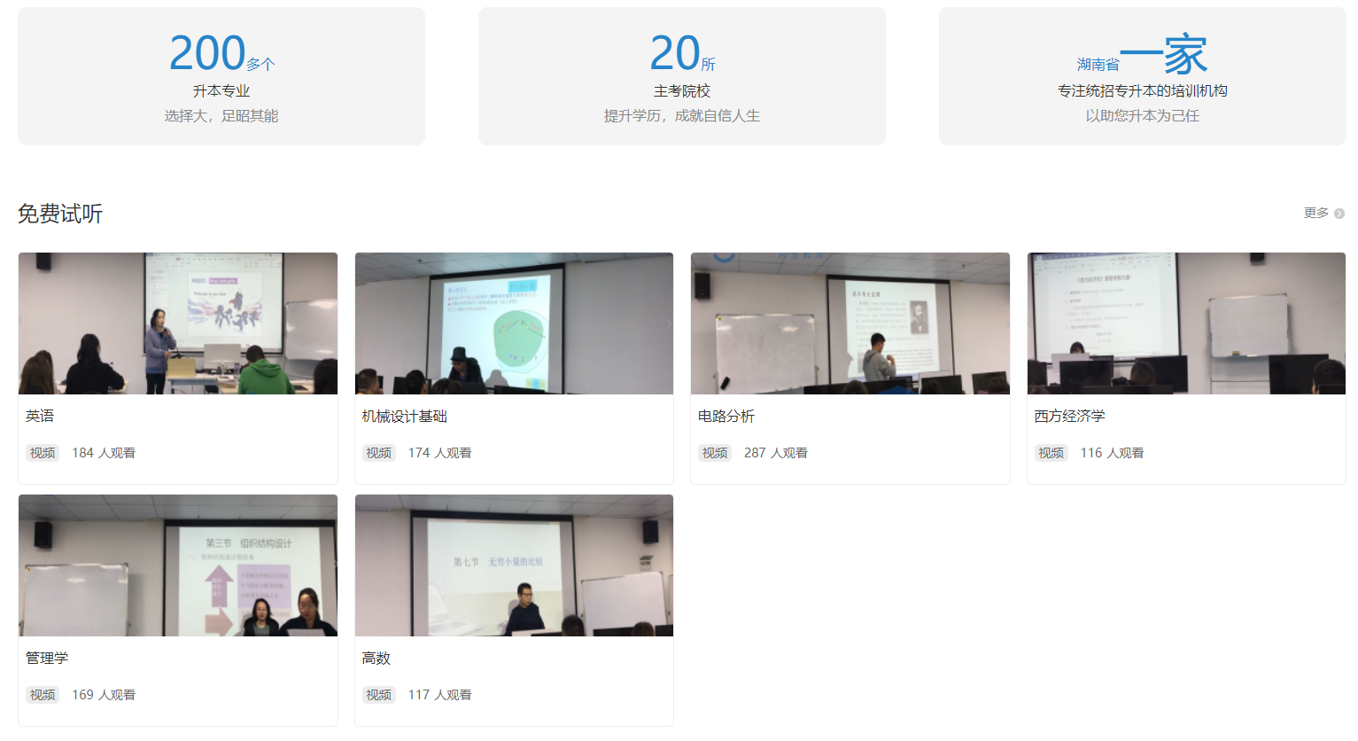 2023年湖南專升本專業課免費試聽,點擊預約!