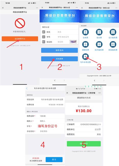 湖南工業大學專升本