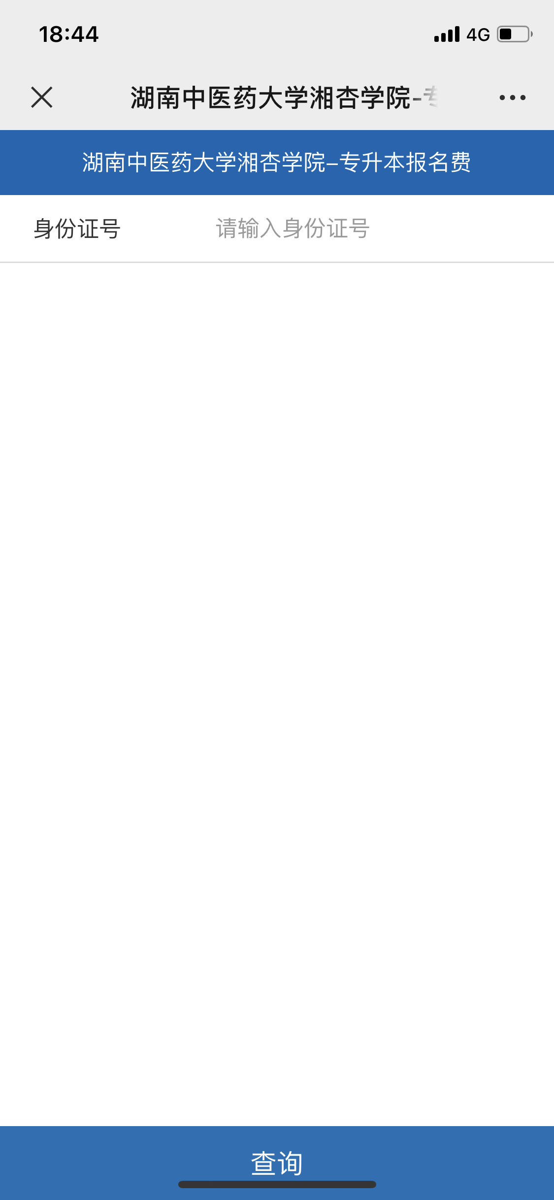 湖南中醫藥大學湘杏學院專升本