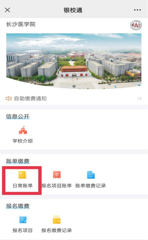 長沙醫學院專升本