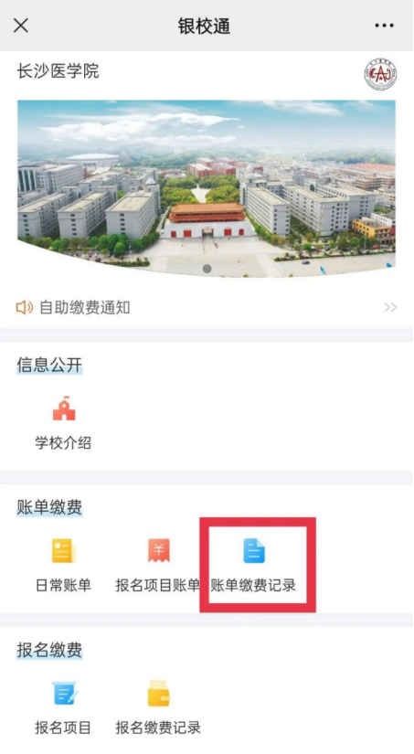 長沙醫學院專升本