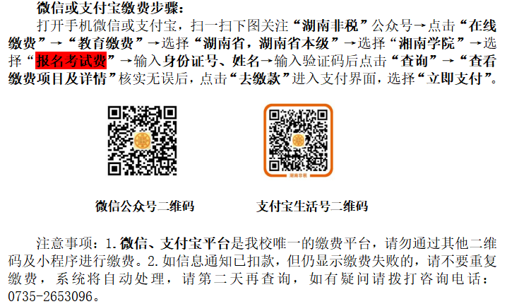 湘南學院專升本