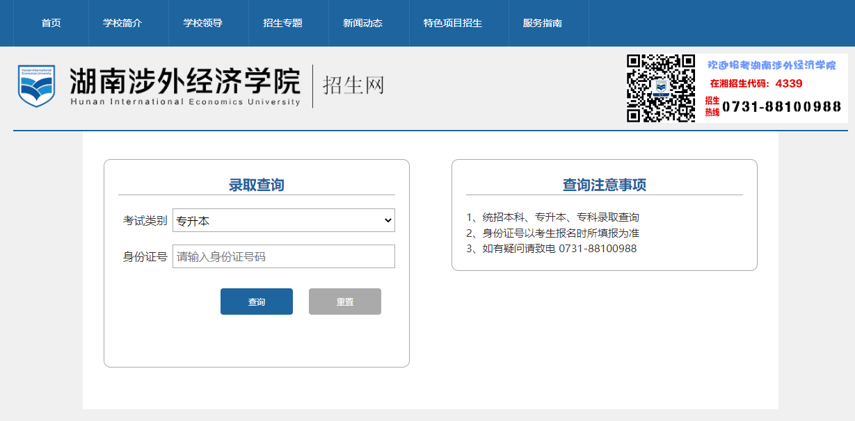 湖南涉外經濟學院專升本