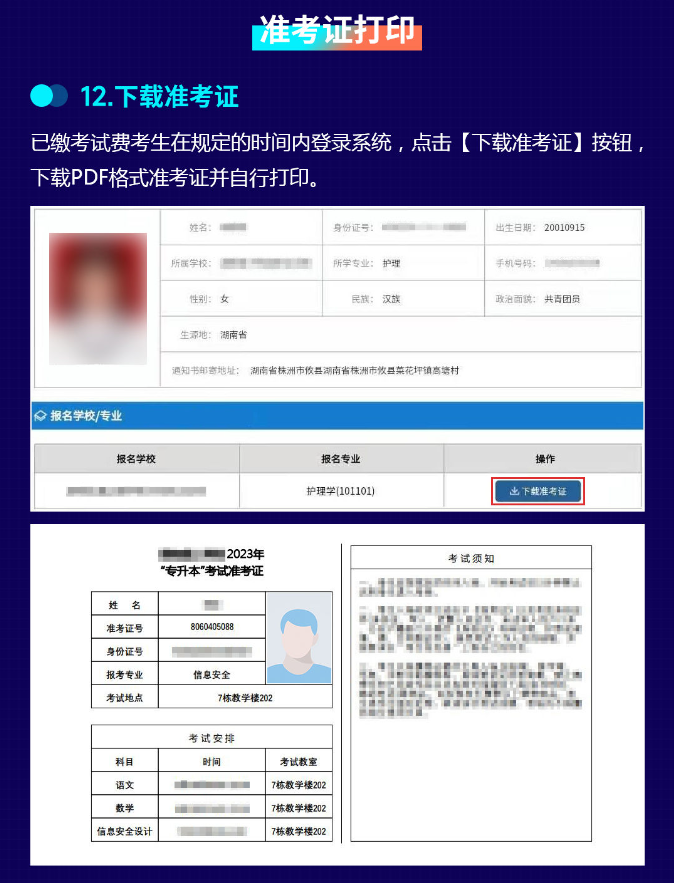 湖南工業大學專升本