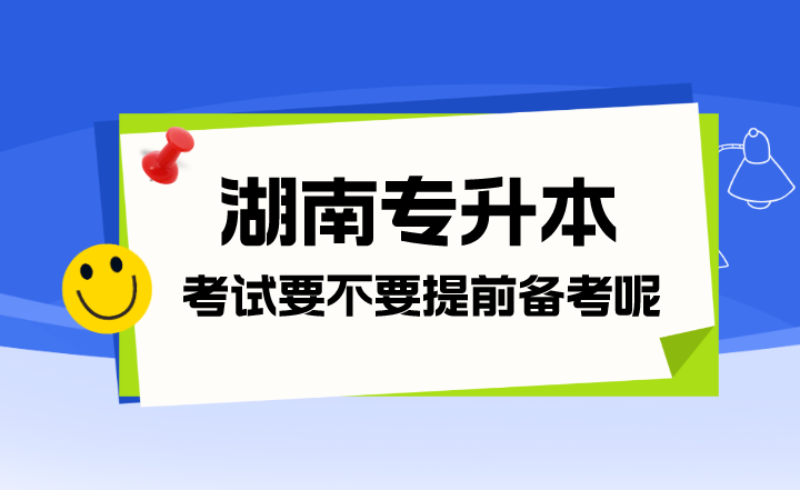 湖南專升本考試