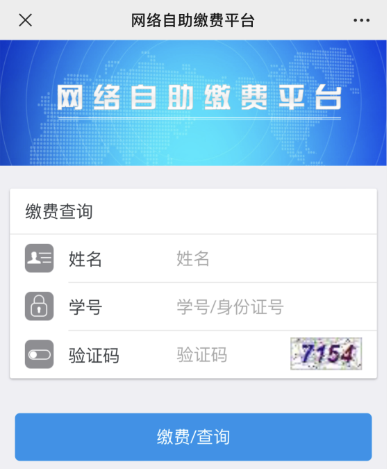 2023年湖南軟件職業(yè)技術(shù)大學(xué)專升本普通計劃擬錄取考生繳費通知